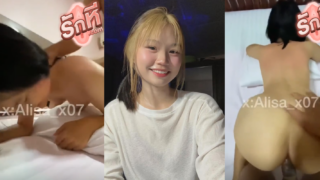 คลิปหลุด alisa_x07 น้องไข่มุก วัยรุ่นคนดังติ๊กต๊อกโดนเย็ดหีเสียวแก้ผ้าโดนควยกระเด้าท่าหมาฟินๆ